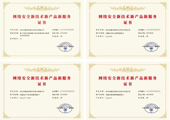 破解AI时代防御难题!天融信四项成果获评CCIA首批"网安三新"