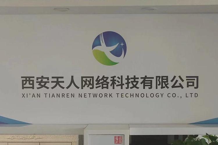 西安天人网络科技