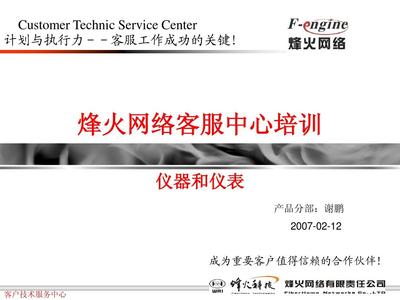 smartbits等仪器仪表培训PPT_word文档在线阅读与下载_免费文档