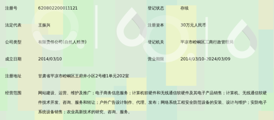 平凉领航网络信息技术